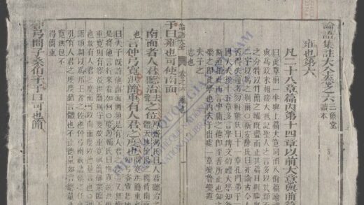 论语集注大全q.03 1.jpg