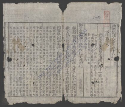论语集注大全q.08 1.jpg