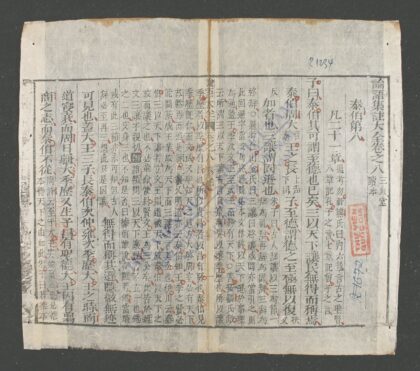 论语集注大全q.08 10 1.jpg