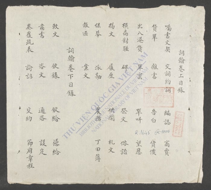 词翰-