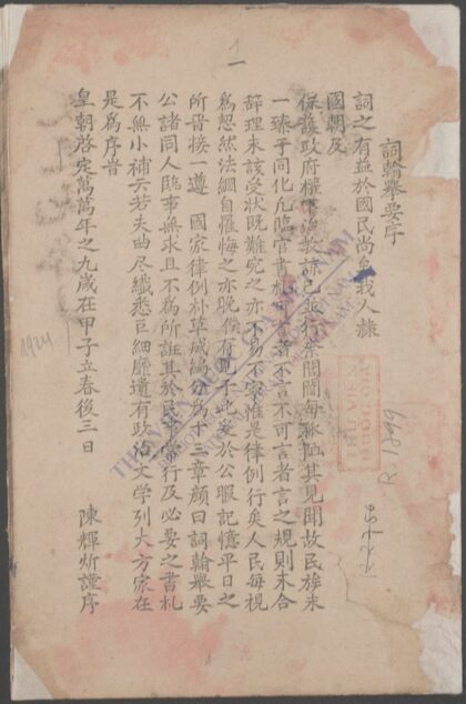 词翰举要 1.jpg