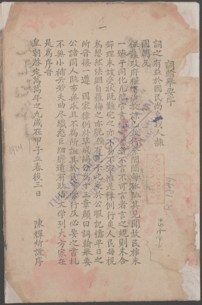 词翰举要-