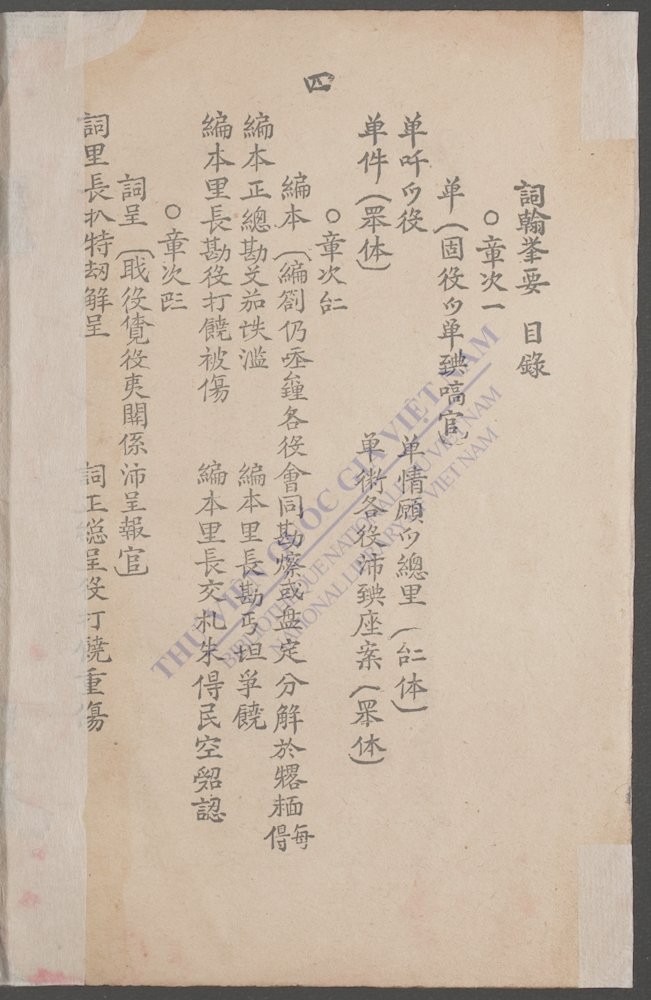 词翰举要-
