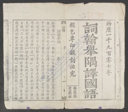 词翰举隅译国语 1.jpg