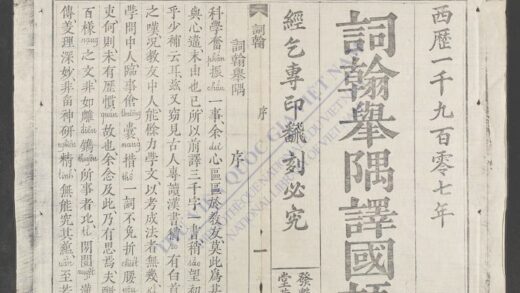 词翰举隅译国语 1.jpg