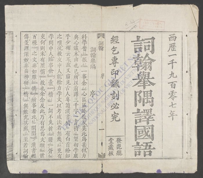 词翰举隅译国语-