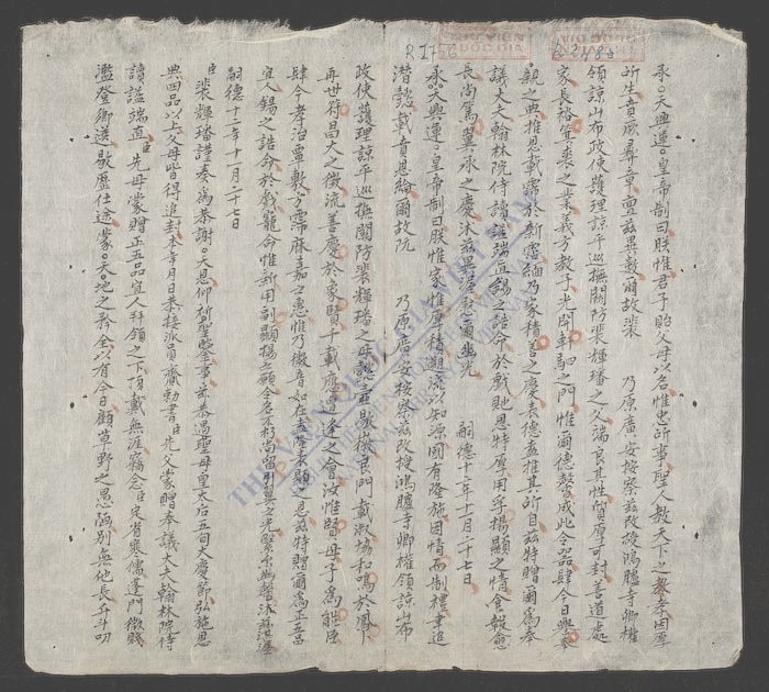 诏表-