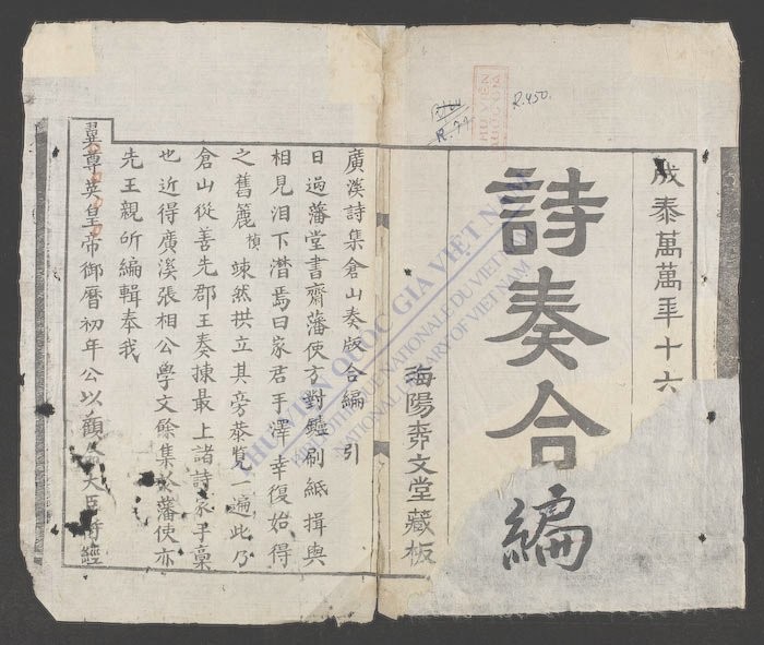 诗奏合编-