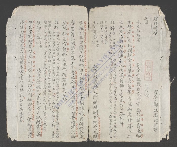 诗林时令-