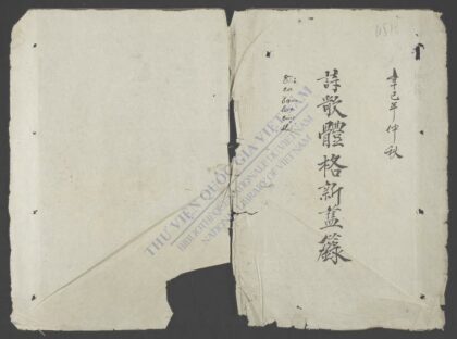 诗歌体格新旧箓歌筹体箓 1.jpg