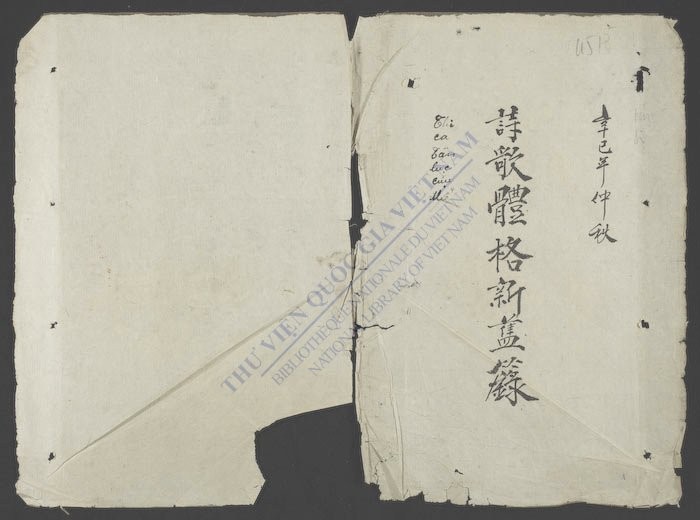 诗歌体格新旧箓歌筹体箓-