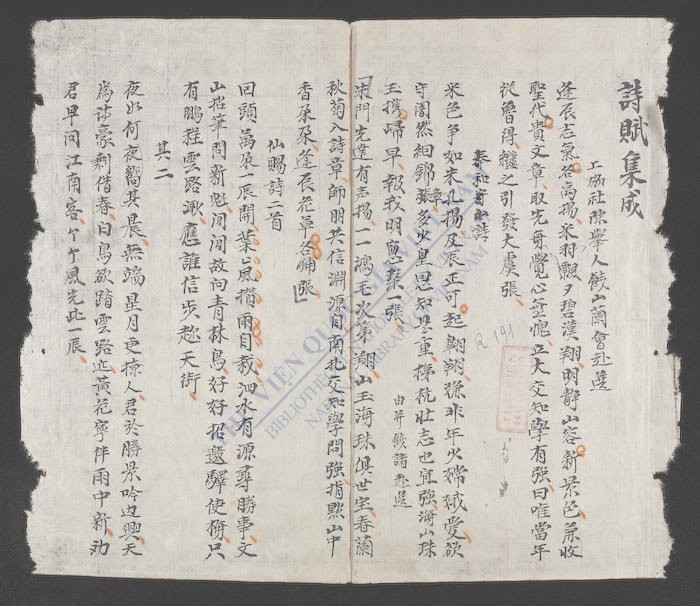 诗赋集成-