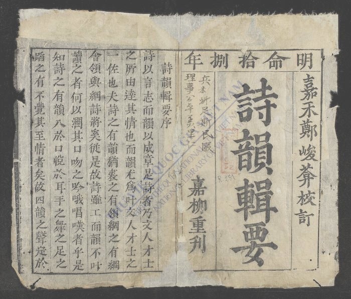 诗韵辑要-