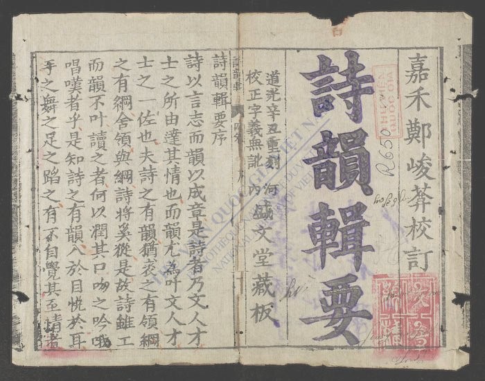诗韵辑要-