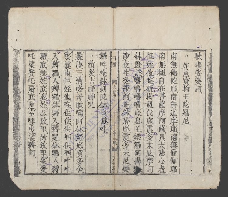 诸经日诵-
