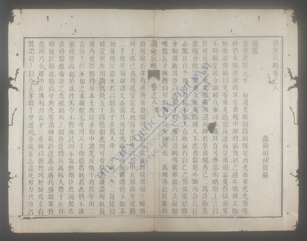 读史兵略(q.-)-