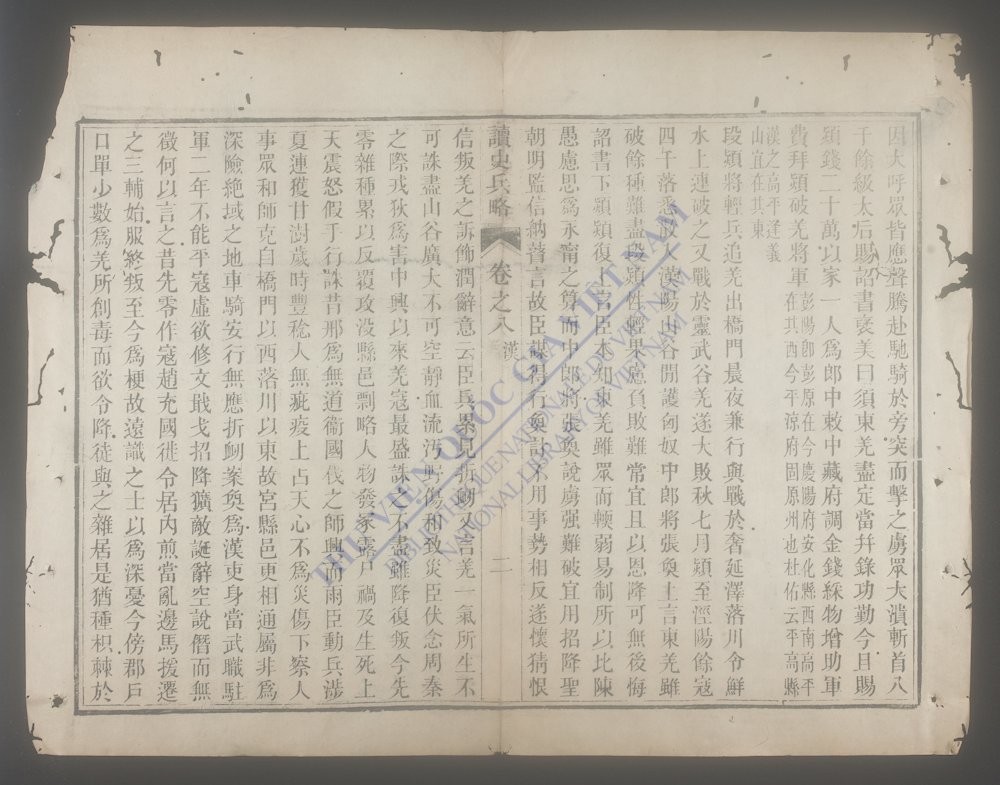 读史兵略(q.-)-