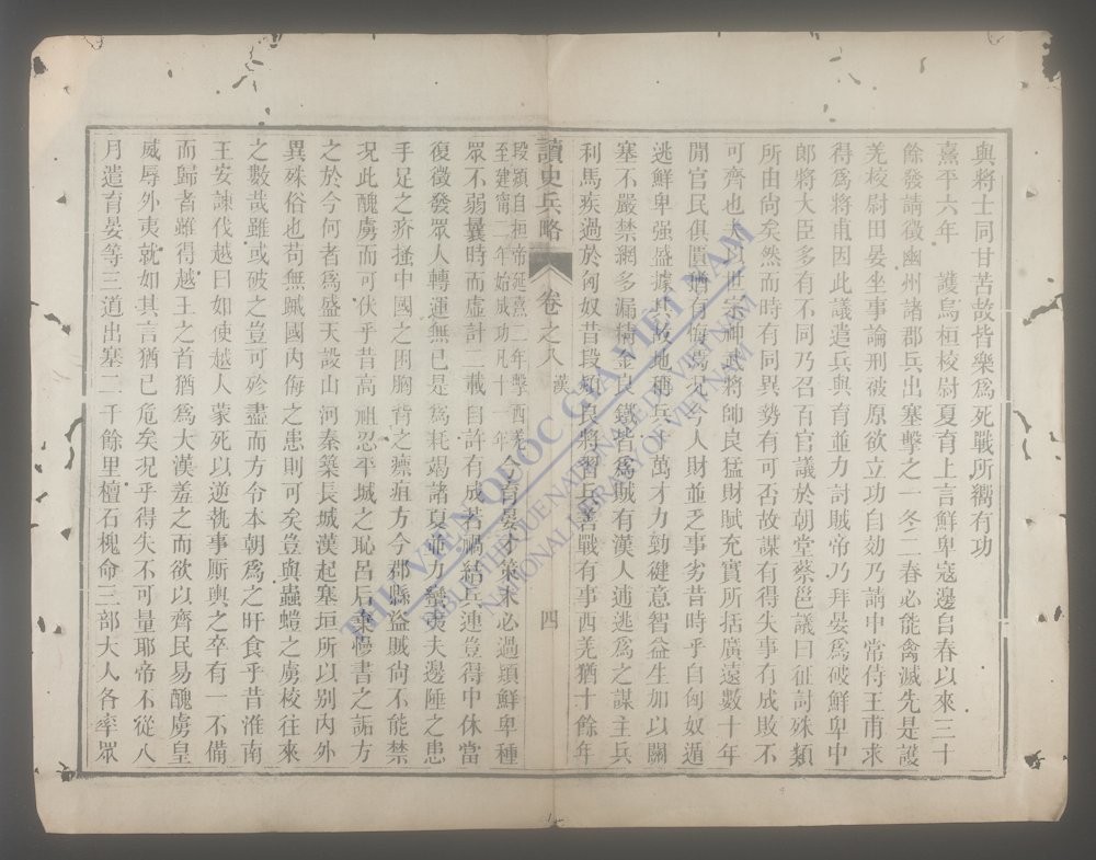 读史兵略(q.-)-