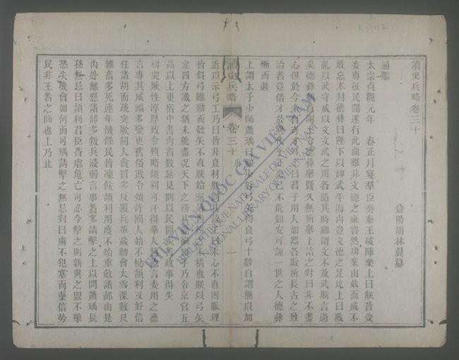 读史兵略(q.-)-
