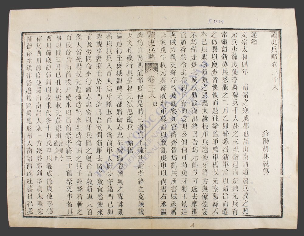 读史兵略(q.-)-