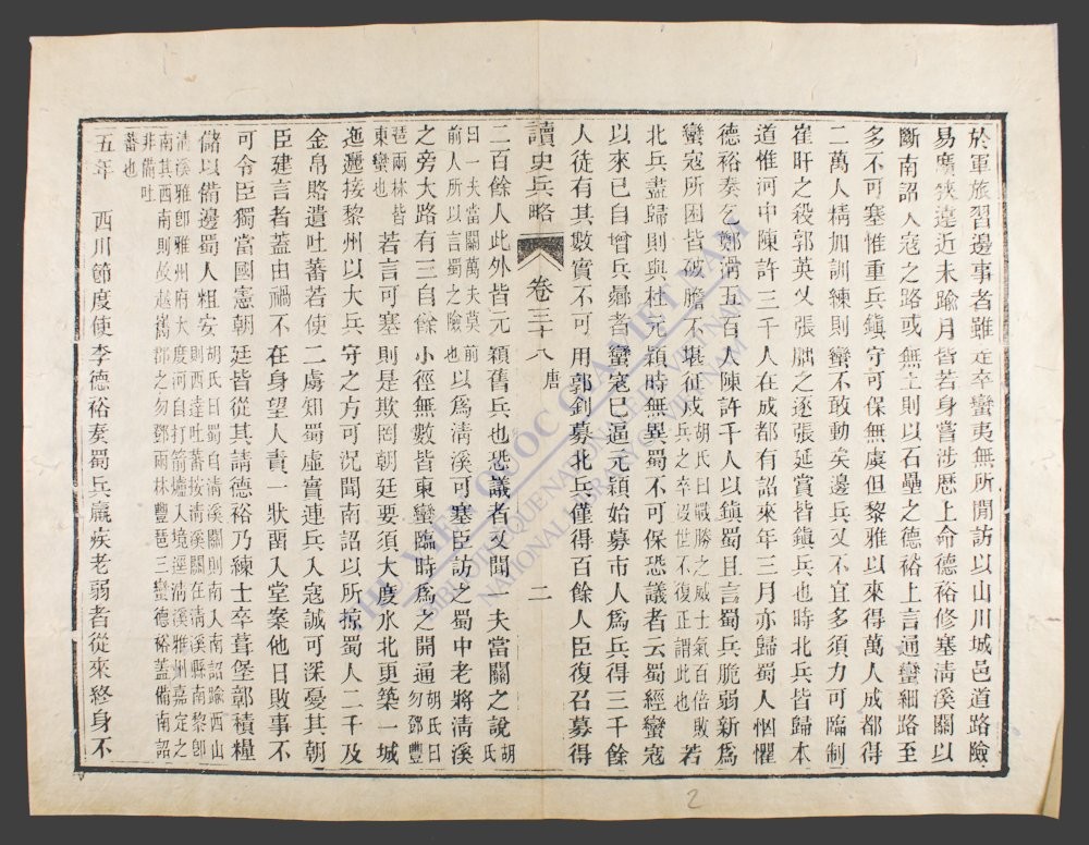 读史兵略(q.-)-