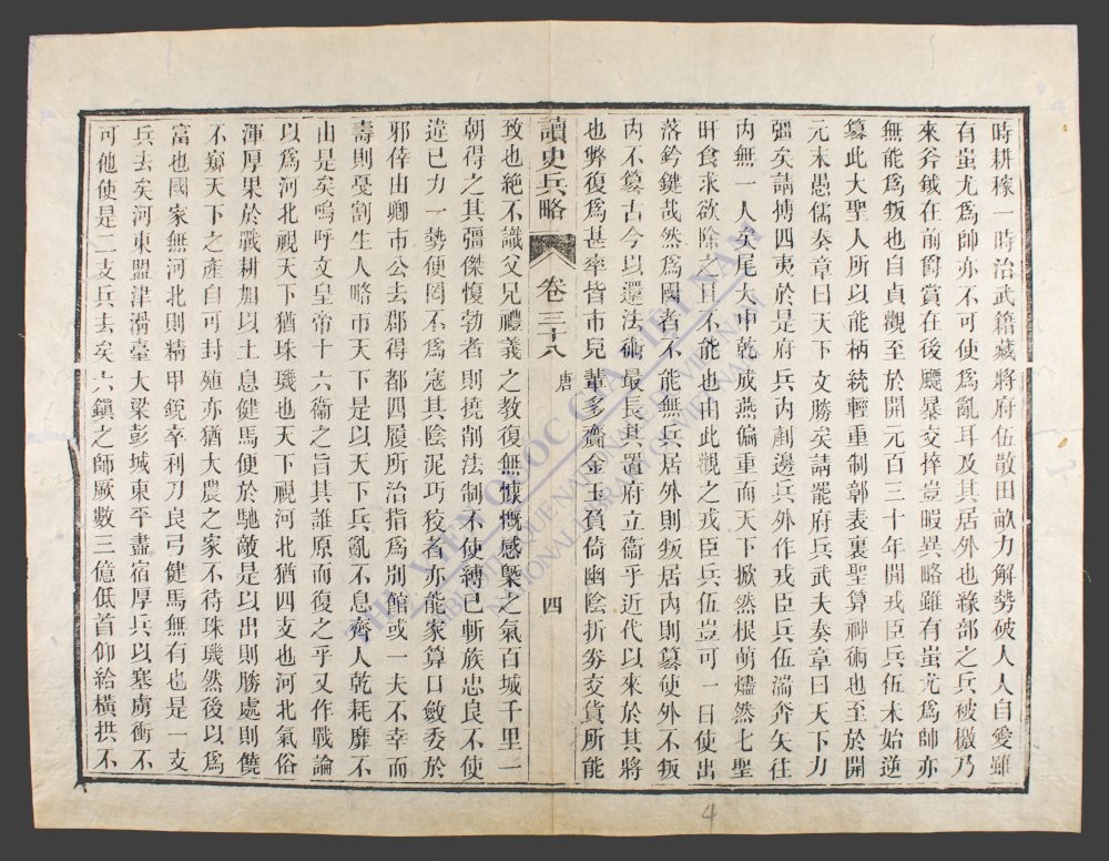 读史兵略(q.-)-
