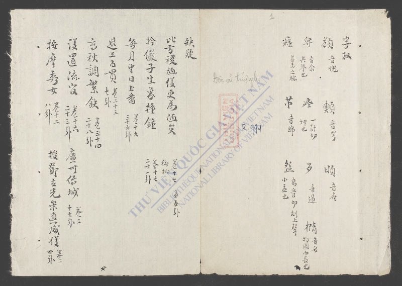 读史摘疑-