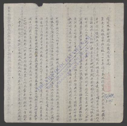读日本并吞中国之策之序文记 1.jpg