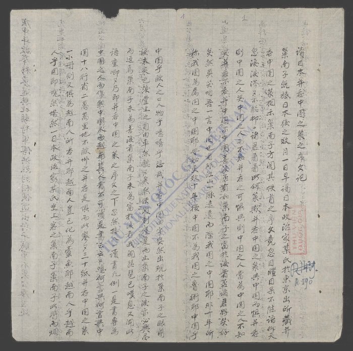 读日本并吞中国之策之序文记-