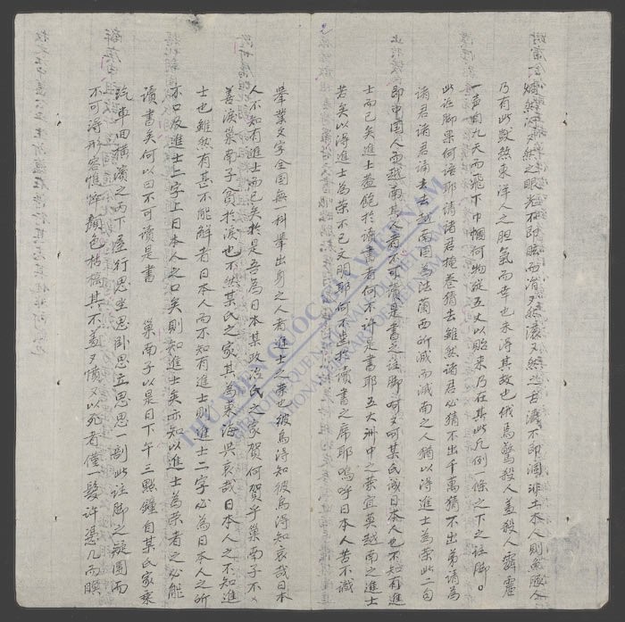 读日本并吞中国之策之序文记-