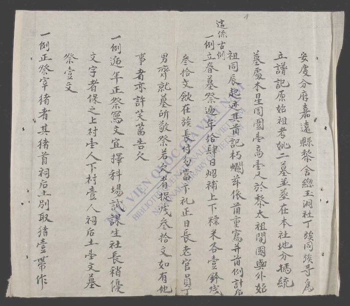 谱记庙墓-