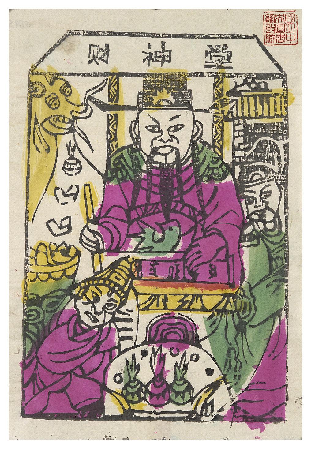 财神