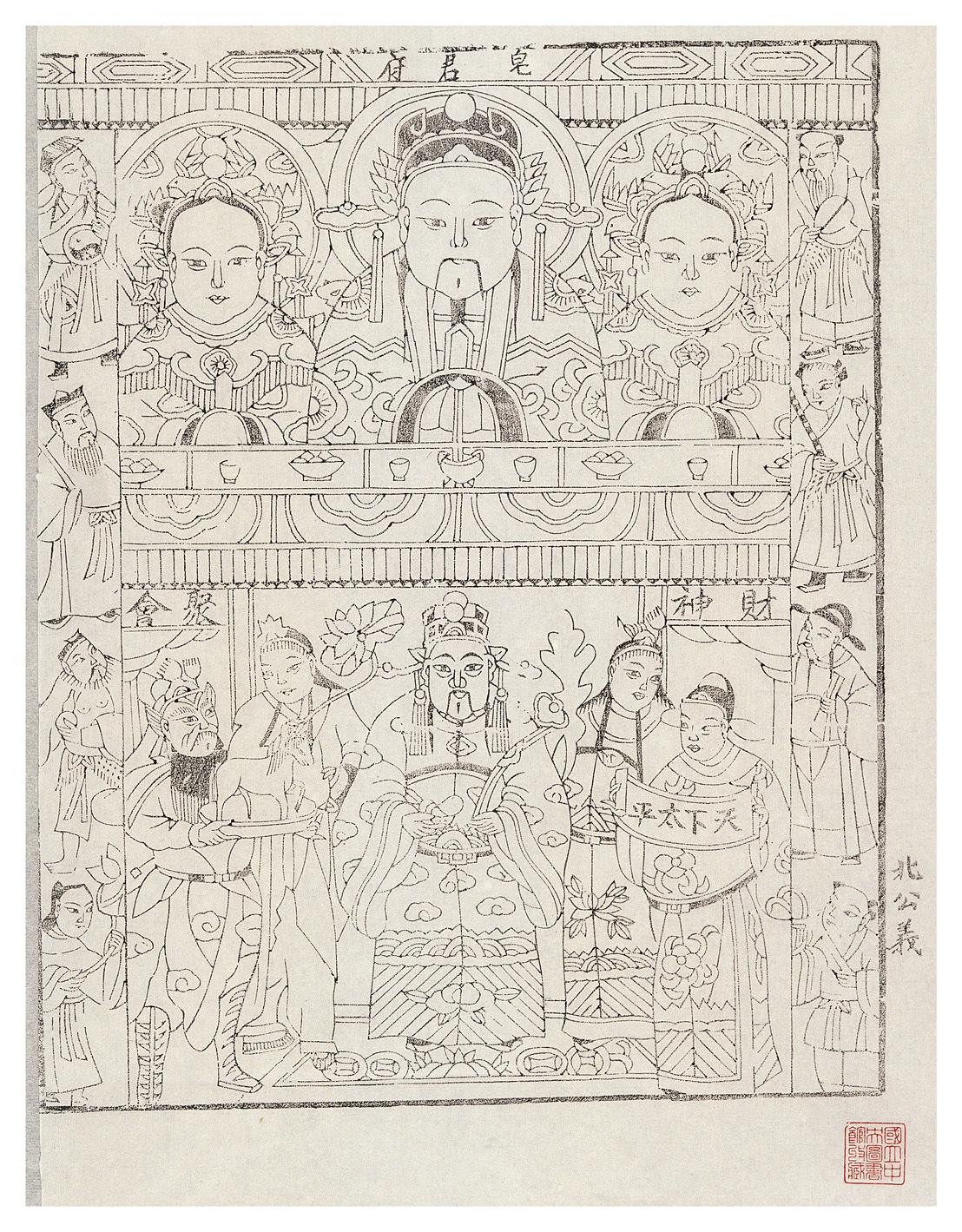 财神聚会灶