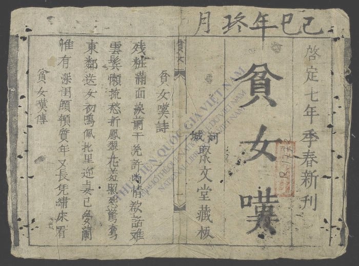 贫女叹-