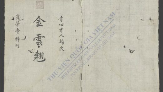 贯华堂评论金云翘传q.01 1.jpg