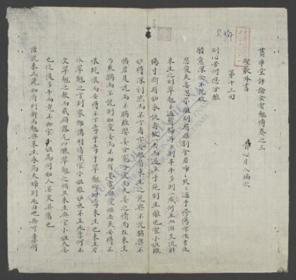 贯华堂评论金云翘传q.02 1.jpg