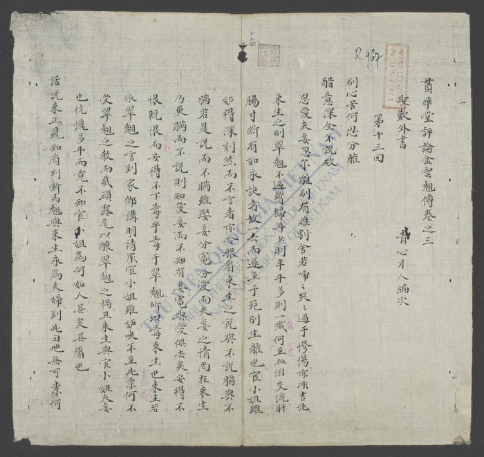 贯华堂评论金云翘传(q.)-