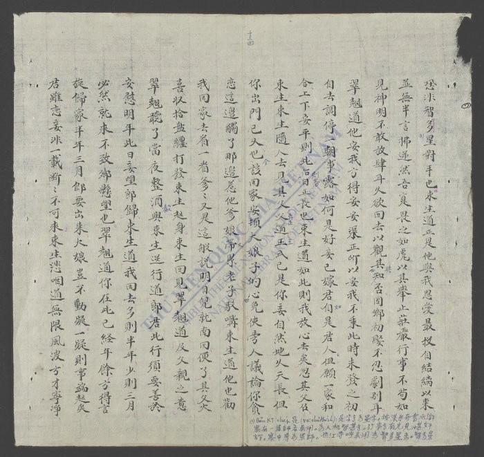 贯华堂评论金云翘传(q.)-