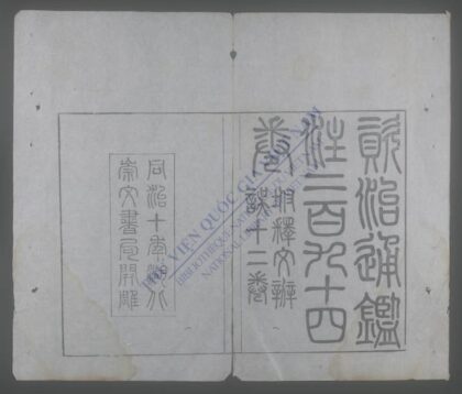 资治通鉴q.01 03 1.jpg