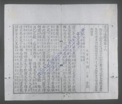 资治通鉴q.16 18 1.jpg
