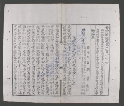 资治通鉴q.216 218 1.jpg