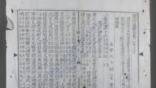资治通鉴q.230 232 1.jpg