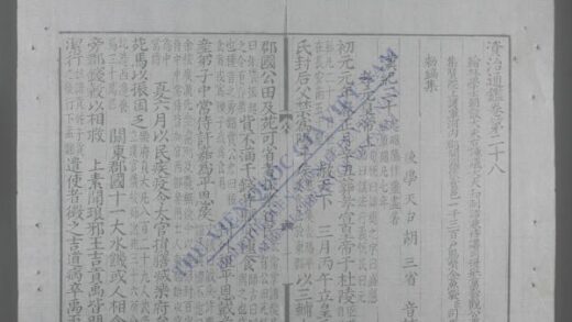 资治通鉴q.28 30 1.jpg