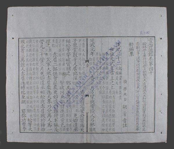 资治通鉴(q.-)-