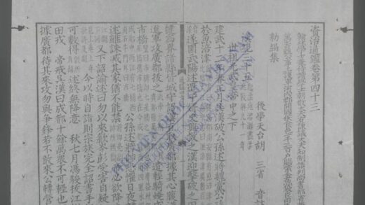 资治通鉴q.43 45 1.jpg