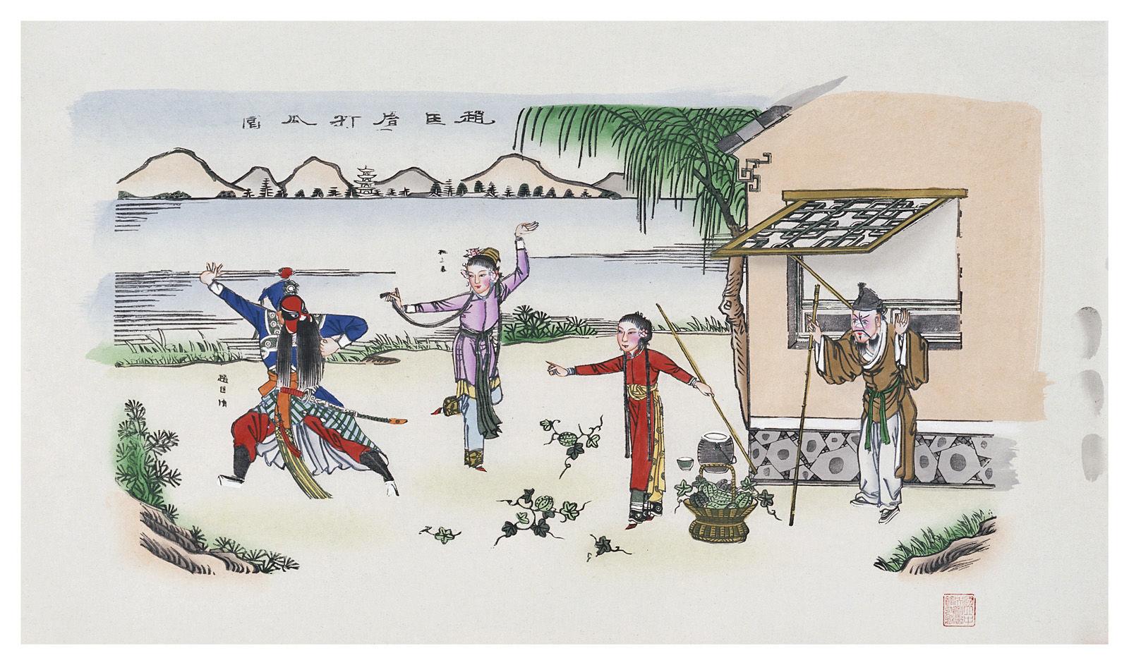 赵匡胤打瓜园