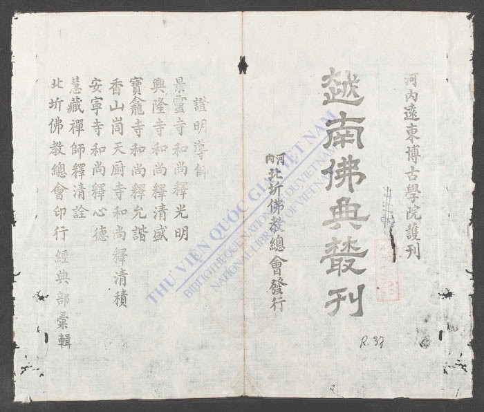 《越南佛典丛刊》越南佛典樷刊PDF电子书