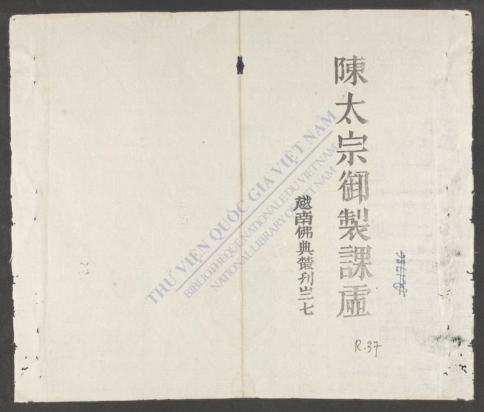 越南佛典丛刊-