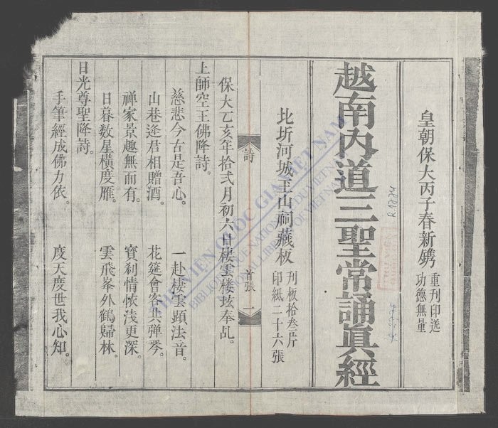 越南内道三圣常诵真经-
