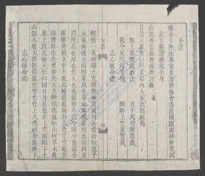 越南内道三圣常诵真经-